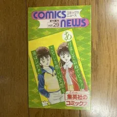 コミックスニュース vol.29 集英社 新刊案内 キックオフ