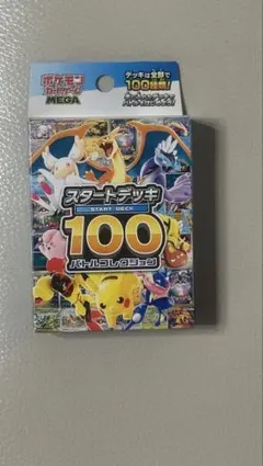 MEGA スタートデッキ100 バトルコレクション