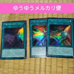 遊戯王 一撃必殺！居合いドロー コレクターズレア　スーパーレア 3枚セット