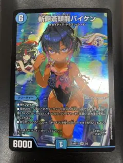 斬隠蒼頭龍バイケン 神アート 2枚セット 斬隠蒼頭龍バイケン [BD02 3/16] | トレカカク～デュエマ価格サイト～