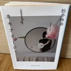 カモフラージュ