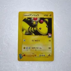 ワタルのデンリュウ ポケモンカード　VS 101/141のサムネイル