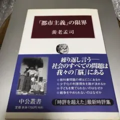 「都市主義」の限界