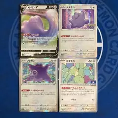 ポケモンカード　メタモンＶ　メタモン　3種類　いきなりへんげ　へんしんスタート