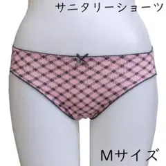 チェック柄 サニタリーショーツ Mサイズ ピンク 5145 【新品 未使用】