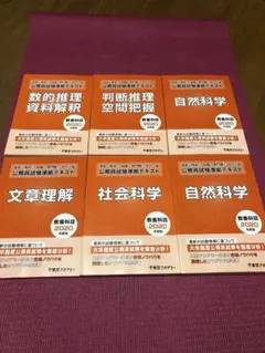 【地方上級】受講者限定　公務員試験対策テキスト 一般職　専門職　2020