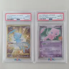 ミュウ 25th UR 030/028・プロモ 014/025 PSA10 2枚