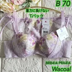 Wacoal 重力に負けないバストケアBra上下セットB70❣️BRB414 素敵