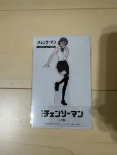 劇場版チェンソーマン-レぜ篇- 映画入場者特典第9弾レゼクリアスタンド