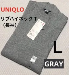 《新品》Ｌ◉リブハイネックＴ グレー 長袖 ライトグレー 杢グレー UNIQLO