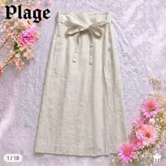Plage プラージュ リネン混 ロングスカート 38 麻 綿 ベージュ 希少のサムネイル