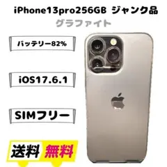 【256GB】iPhone 13 Pro グラファイト ジャンク品
