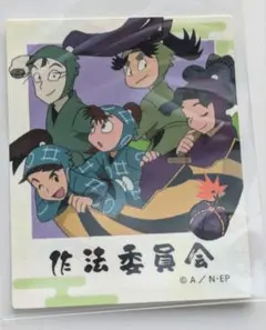 忍たま乱太郎委員会ステッカー　作法委員会