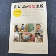 乳幼児の音楽表現