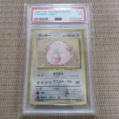 い のラッキー 闇からの挑戦 旧裏 113 PSA9 PSA9】ポケモンカード ＿のラッキー 闇からの挑戦 旧裏 - メルカリ