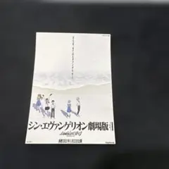 シン・エヴァンゲリオン劇場版 入場者特典ステッカー