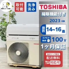 東芝 エアコン14畳 RAS-J401RT 2022製 1シーズン使用品 美品 東芝 エアコン14畳 RAS-J401RT 2022製 1シーズン使用品 美品