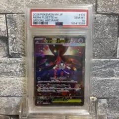 【PSA10】メガフラエッテex SAR [M4 115/083]