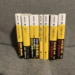 初版帯付き✨】京極夏彦 6冊セット 講談社ノベルス 百鬼夜行シリーズ