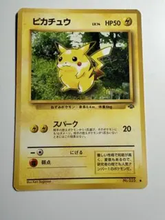 旧裏】ピカチュウ 第2弾拡張パック ポケモンジャングル【希少】Vintage