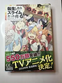 2026年最新】転生したらスライムだった件 小説 9の人気アイテム - メルカリ
