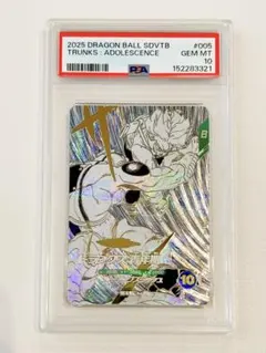 PSA10】DBスーパ－ダイバーズ SDVTB-005 トランクス：青年期 - メルカリ