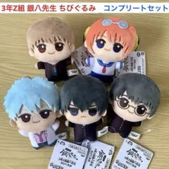 3年Z組 銀八先生 ちびぐるみ 全5種セット ぬいぐるみ マスコット 銀魂