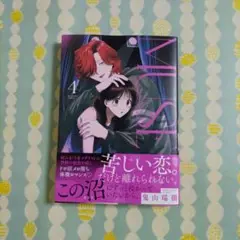 〖最新刊〗MUSE ④ 鬼山瑞樹