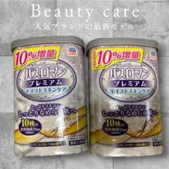 10%増量 バスロマン プレミアム モイストスキンケア 2個セットのサムネイル