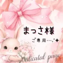 まっさ様 リクエスト 9点 まとめ商品