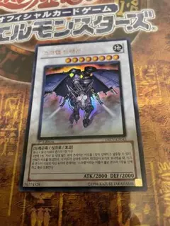 遊戯王 スクラップドラゴン 字レア - メルカリ