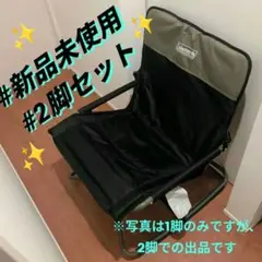 ​【新品未使用/2脚セット】コールマン／ロッキングチェア／アウトドアチェアのサムネイル