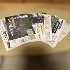 サライ特別付録 日本庭園・仏像の見方 他5冊セット