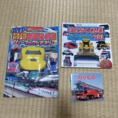 乗り物の本セット