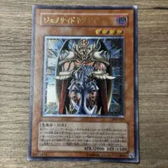 遊戯王 ジェノサイドキングデーモン レリーフ - メルカリ