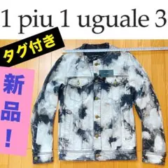 タグ付き美品 1piu1uguale3 ヴィンテージ加工 デニムジャケット Ⅲのサムネイル