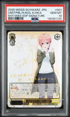 ショートカット 中野一花 SP サイン ヴァイス SP 中野 一花(サイン入り) 販売 | 五等分の花嫁 | プレシャス