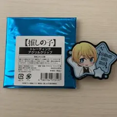推しの子 アクア トレーディングアクリルクリップ アクリルクリップ 推しの子展