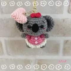 あみぐるみ☆コアラ☆キーホルダー