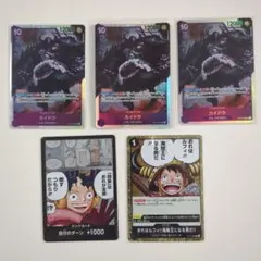 ワンピースカードゲーム カイドウ ルフィ 計5枚セット
