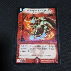 765 ボルザードドラゴン　2002年　旧枠　初期カード 2026年最新】ボルザードドラゴンの人気アイテム - メルカリ