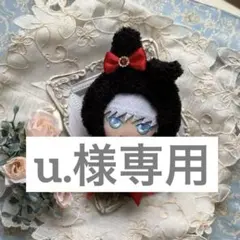 u.様専用ページ ぬい服