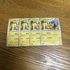 【4枚セット】ピカチュウ　017/071 C