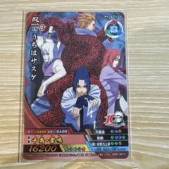 【非売品】NARUTO ナルト 10周年記念カード 超激　うちはサスケ た*）様 【非売品】NARUTO ナルト 10周年記念カード 超激 うちはサスケ