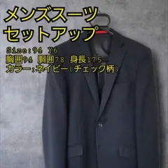 ビジネススーツ セットアップ シングルボタン ネイビー チェック柄 メンズスーツ