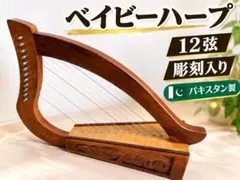 ベイビーハープ 12弦 彫刻入り - メルカリ