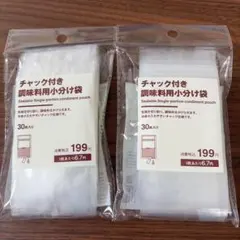 MUJI チャック付き調味料小分け袋 30個入りのサムネイル