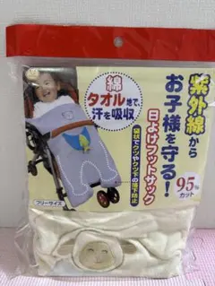紫外線 アニマル日よけフットサック ひつじ