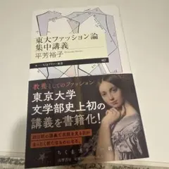 東大ファッション論集中講義