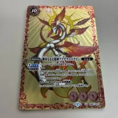 バトルスピリッツ サーガ 絶対なる幻龍神アマテラス・ドラゴン - メルカリ